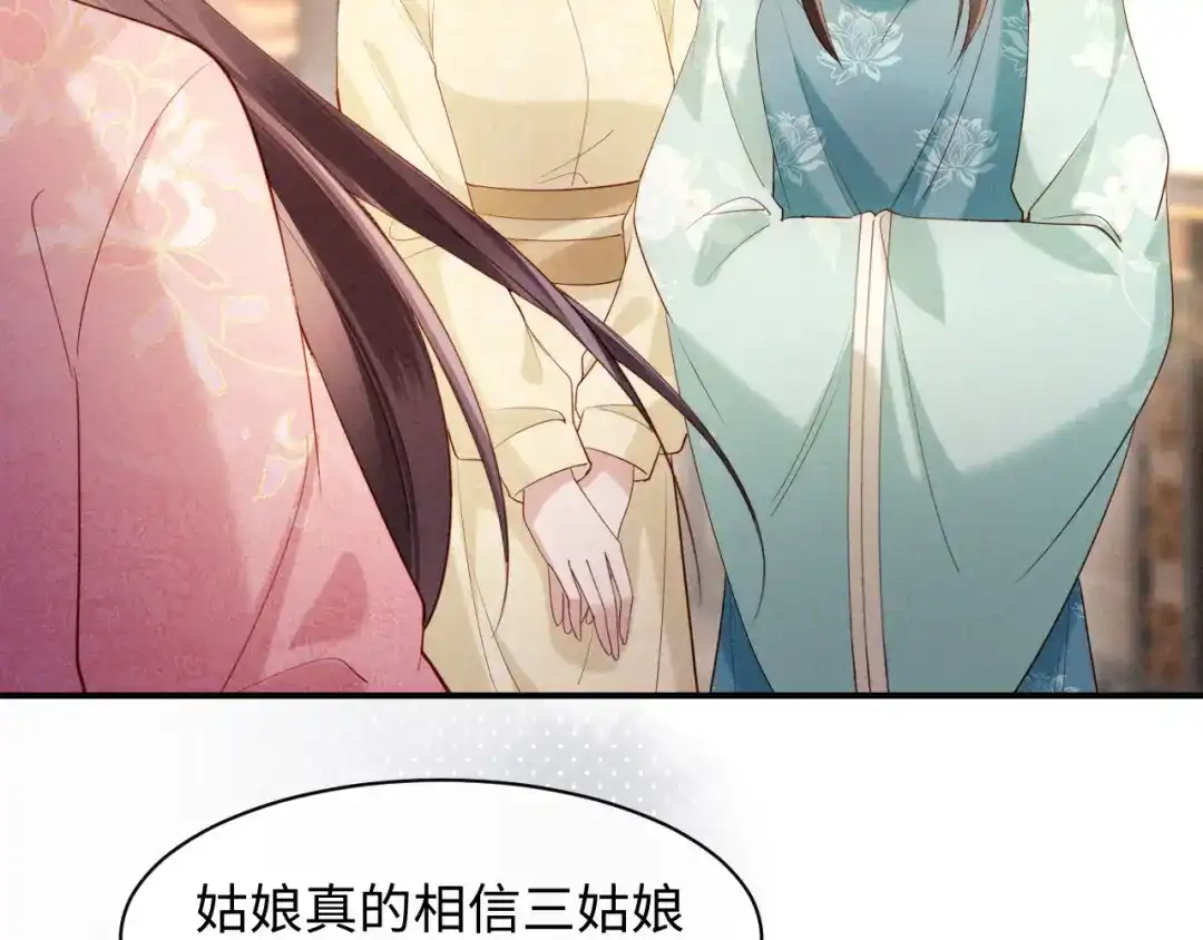 《新婚夜，我怀了督主的崽》第41话 赏荷宴 第23页