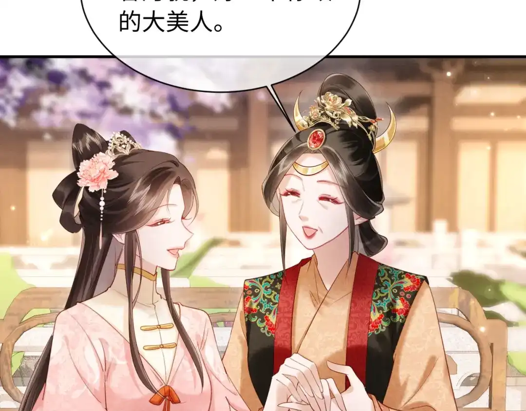 《新婚夜，我怀了督主的崽》第41话 赏荷宴 第66页