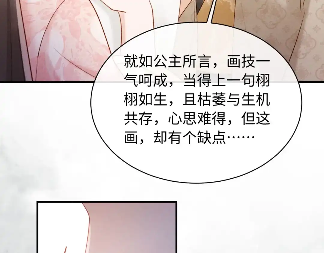 《新婚夜，我怀了督主的崽》第41话 赏荷宴 第105页