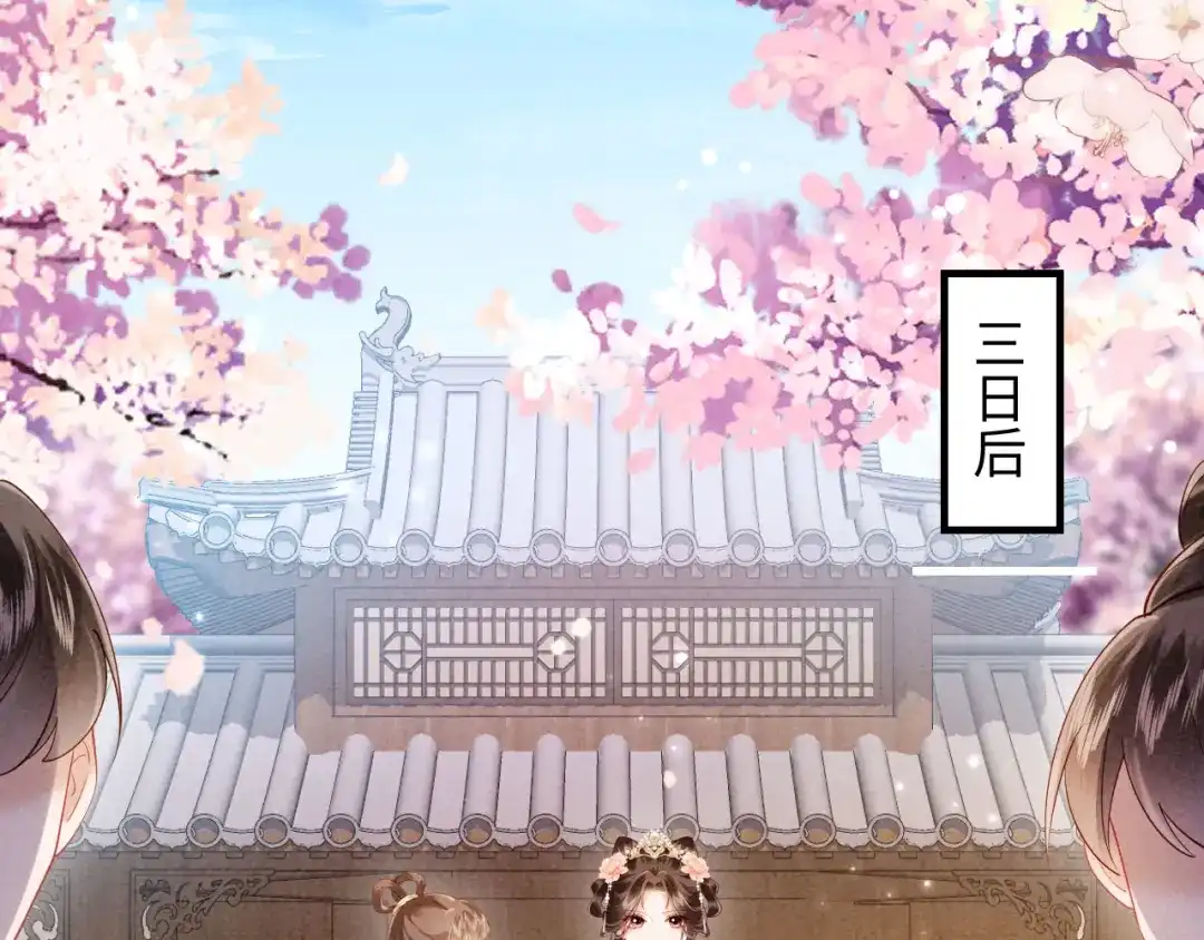 《新婚夜，我怀了督主的崽》第41话 赏荷宴 第52页