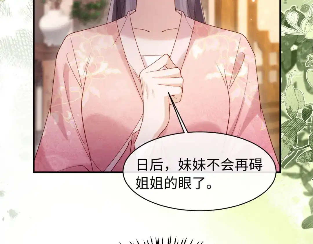《新婚夜，我怀了督主的崽》第41话 赏荷宴 第9页