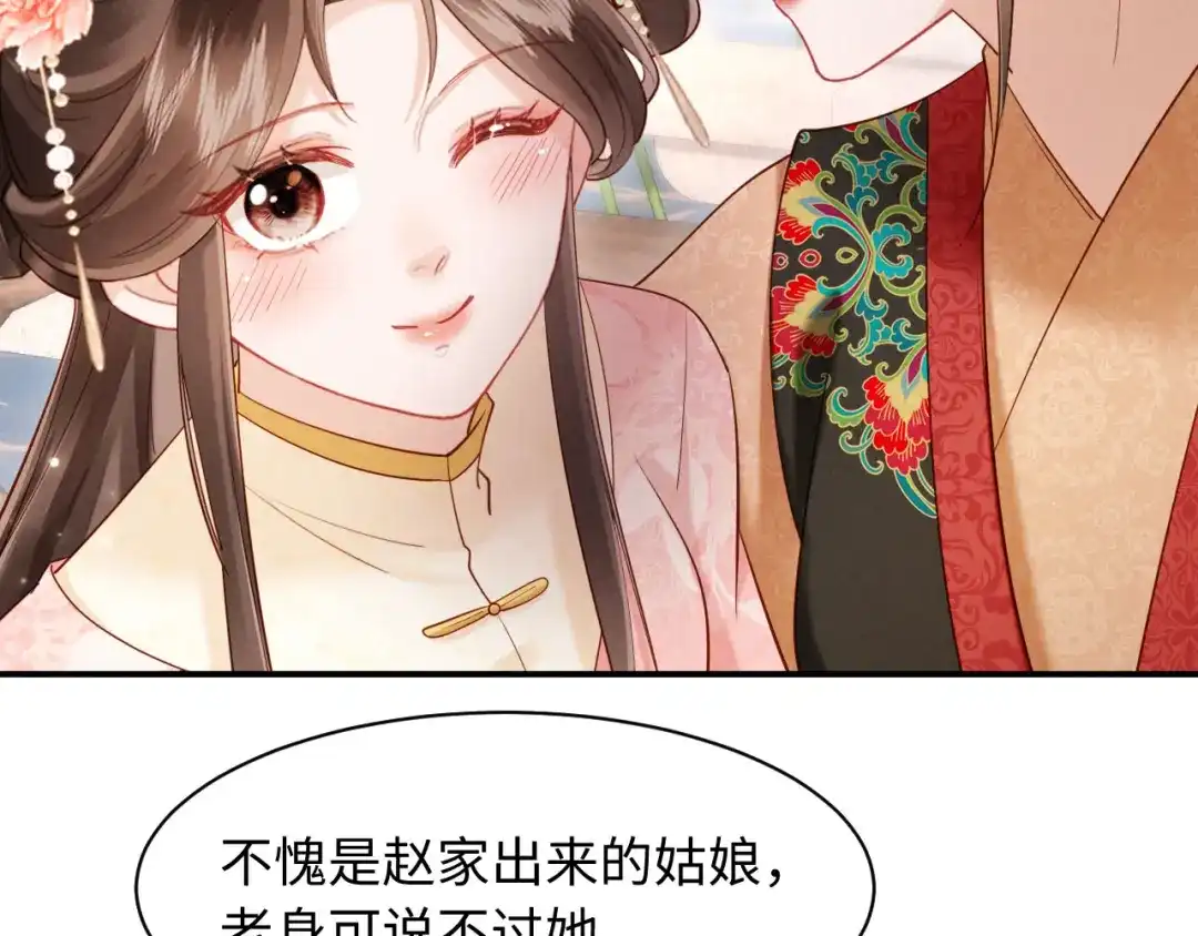 《新婚夜，我怀了督主的崽》第41话 赏荷宴 第77页