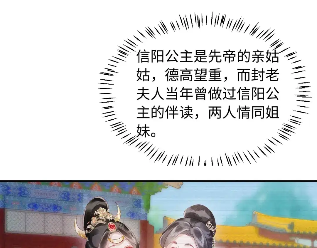 《新婚夜，我怀了督主的崽》第41话 赏荷宴 第44页