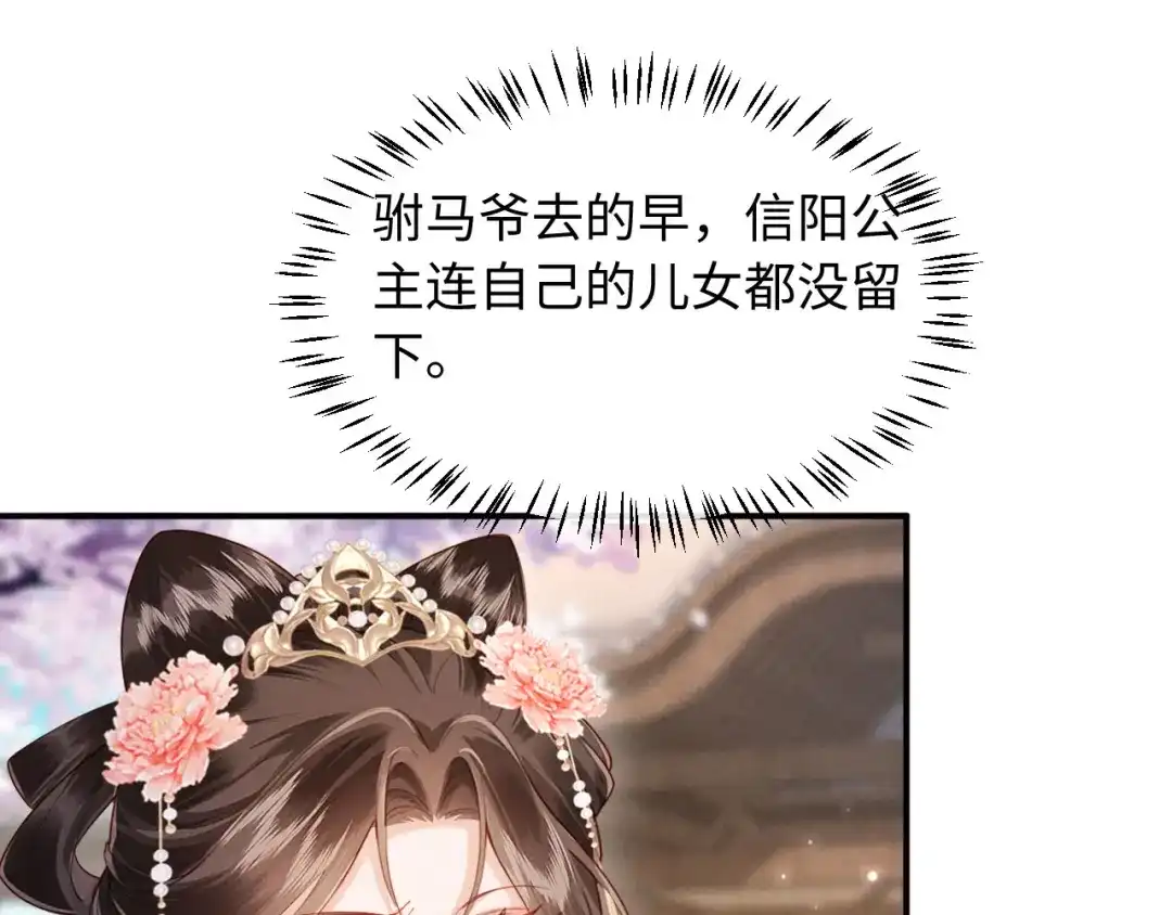 《新婚夜，我怀了督主的崽》第41话 赏荷宴 第70页