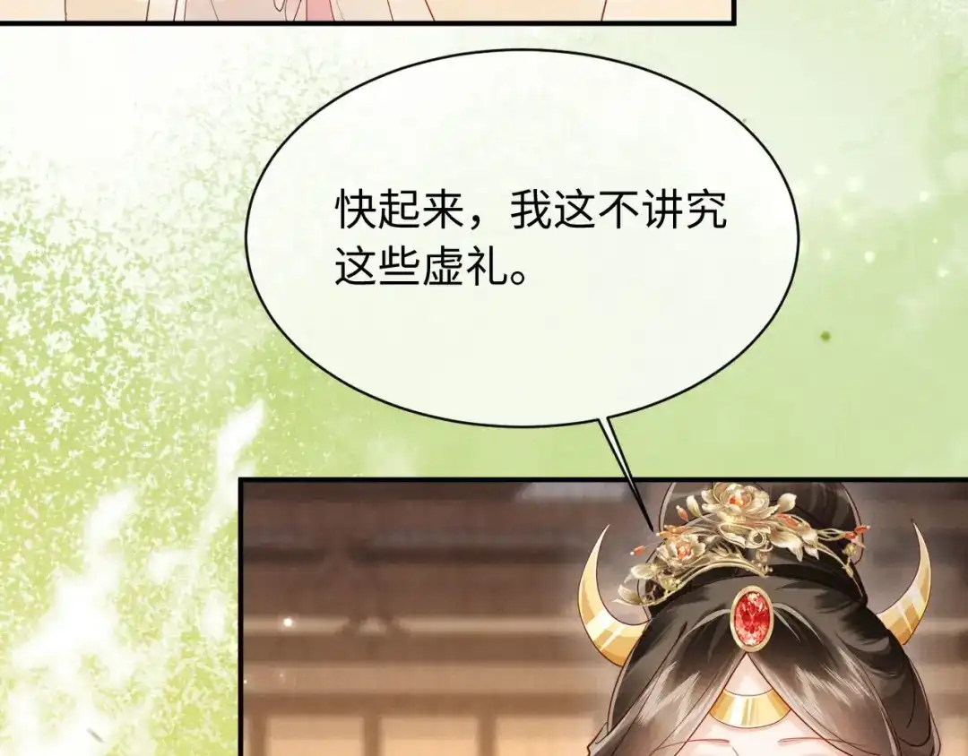 《新婚夜，我怀了督主的崽》第41话 赏荷宴 第59页