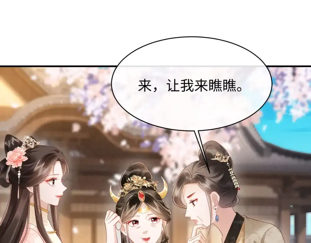 《新婚夜，我怀了督主的崽》第41话 赏荷宴 第99页