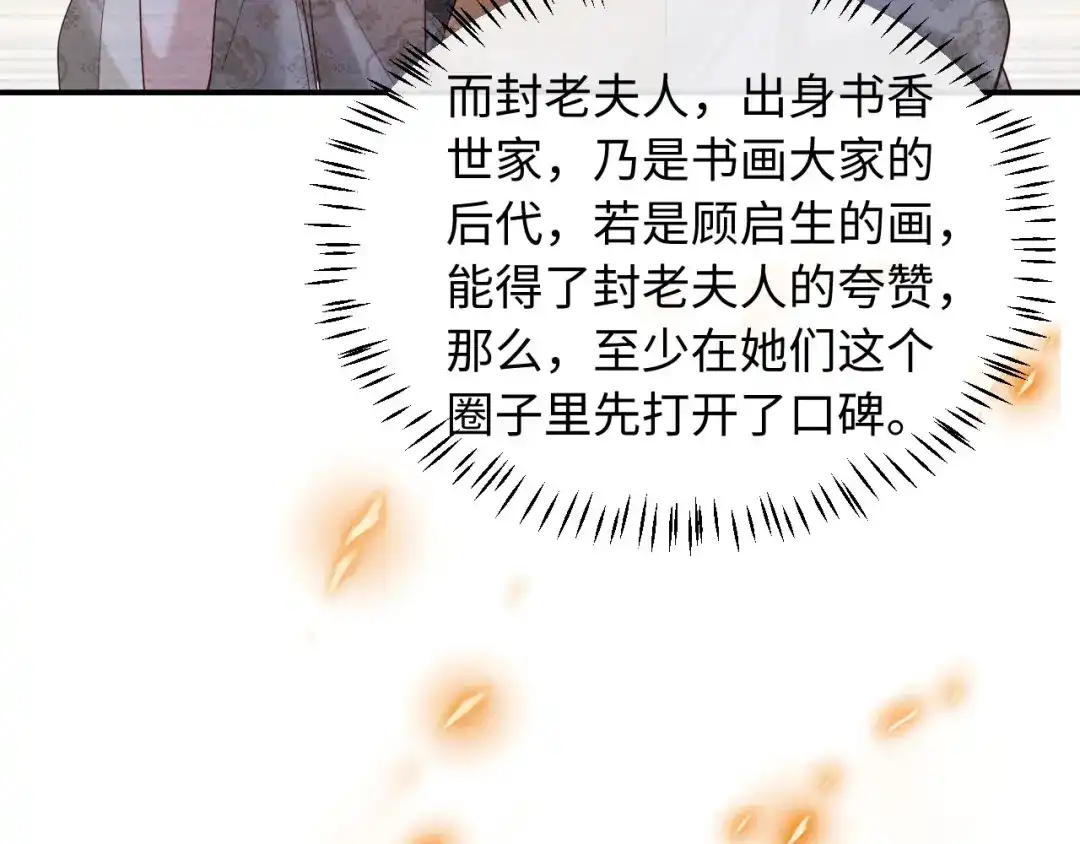《新婚夜，我怀了督主的崽》第41话 赏荷宴 第48页