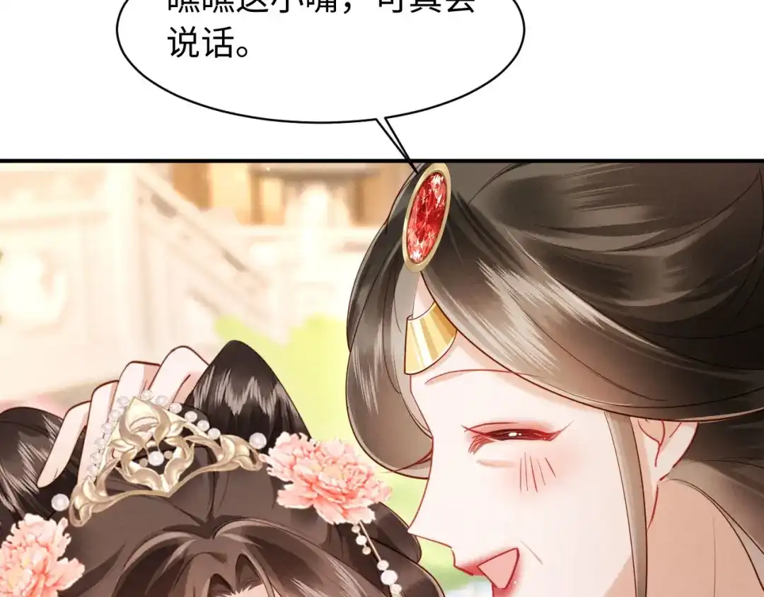 《新婚夜，我怀了督主的崽》第41话 赏荷宴 第76页