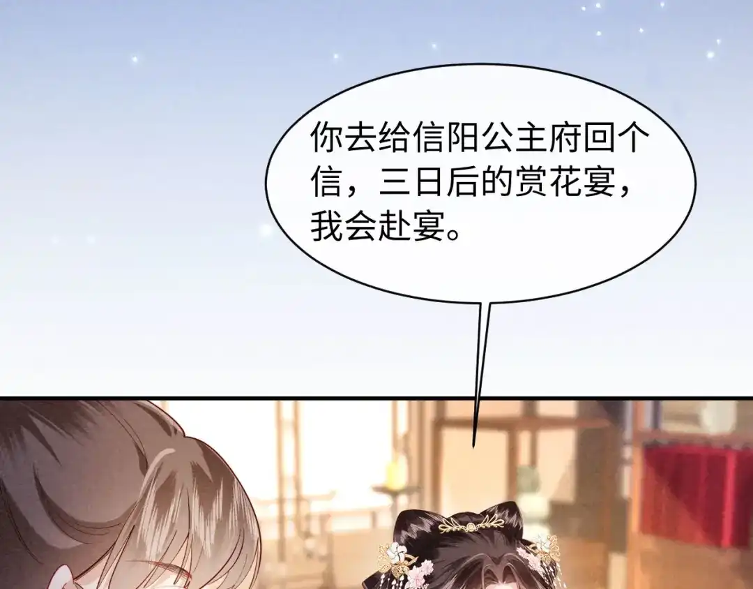 《新婚夜，我怀了督主的崽》第41话 赏荷宴 第39页