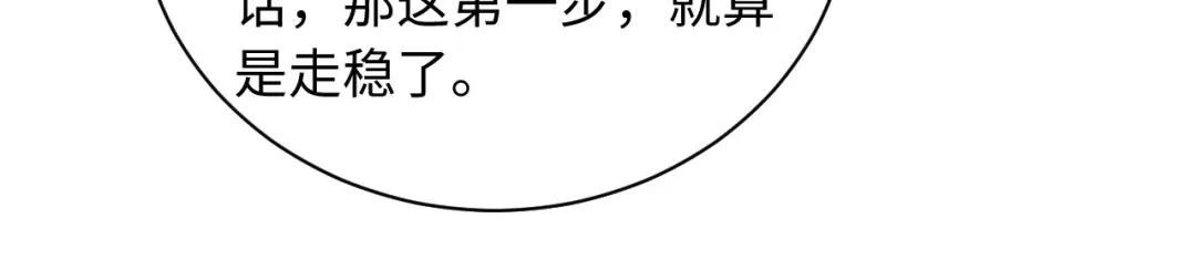 《新婚夜，我怀了督主的崽》第41话 赏荷宴 第43页