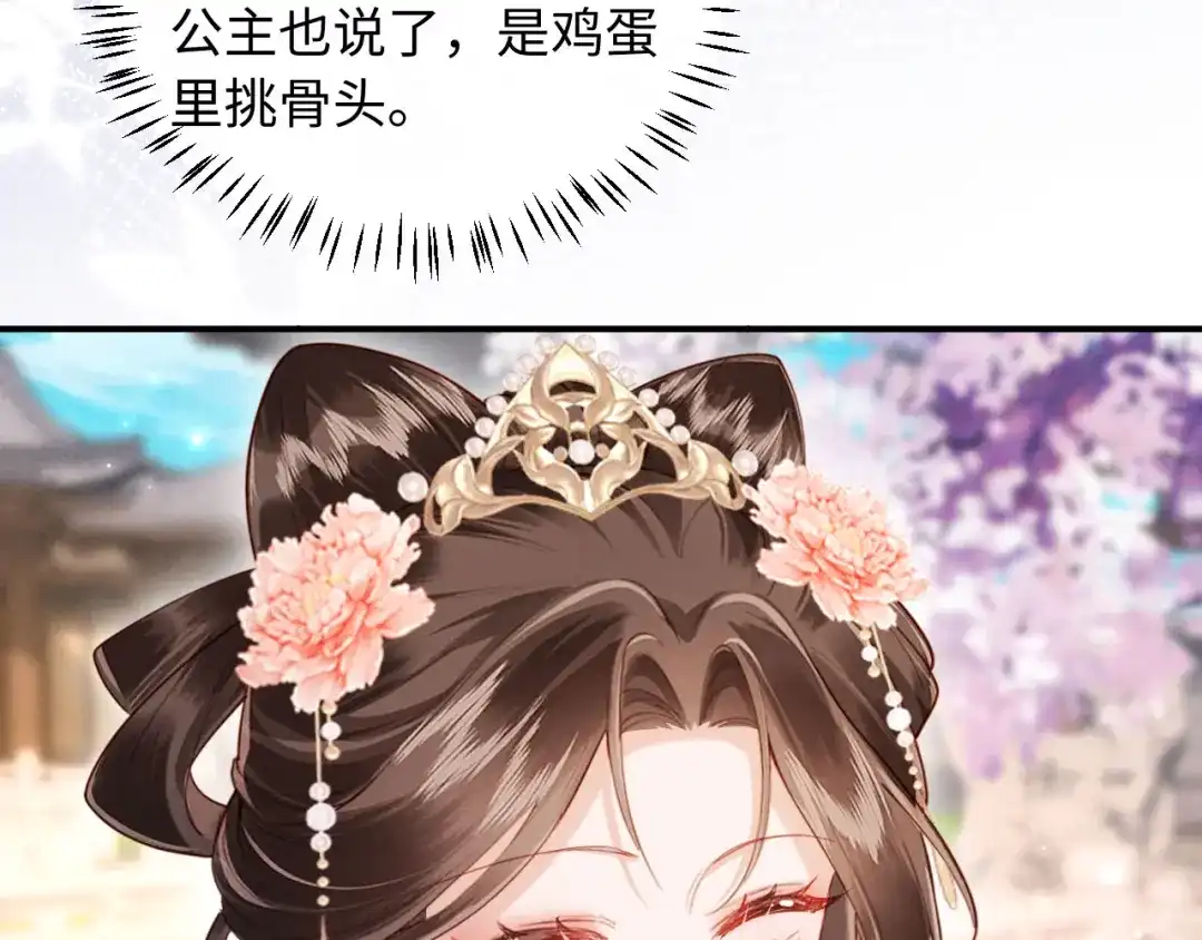 《新婚夜，我怀了督主的崽》第41话 赏荷宴 第96页