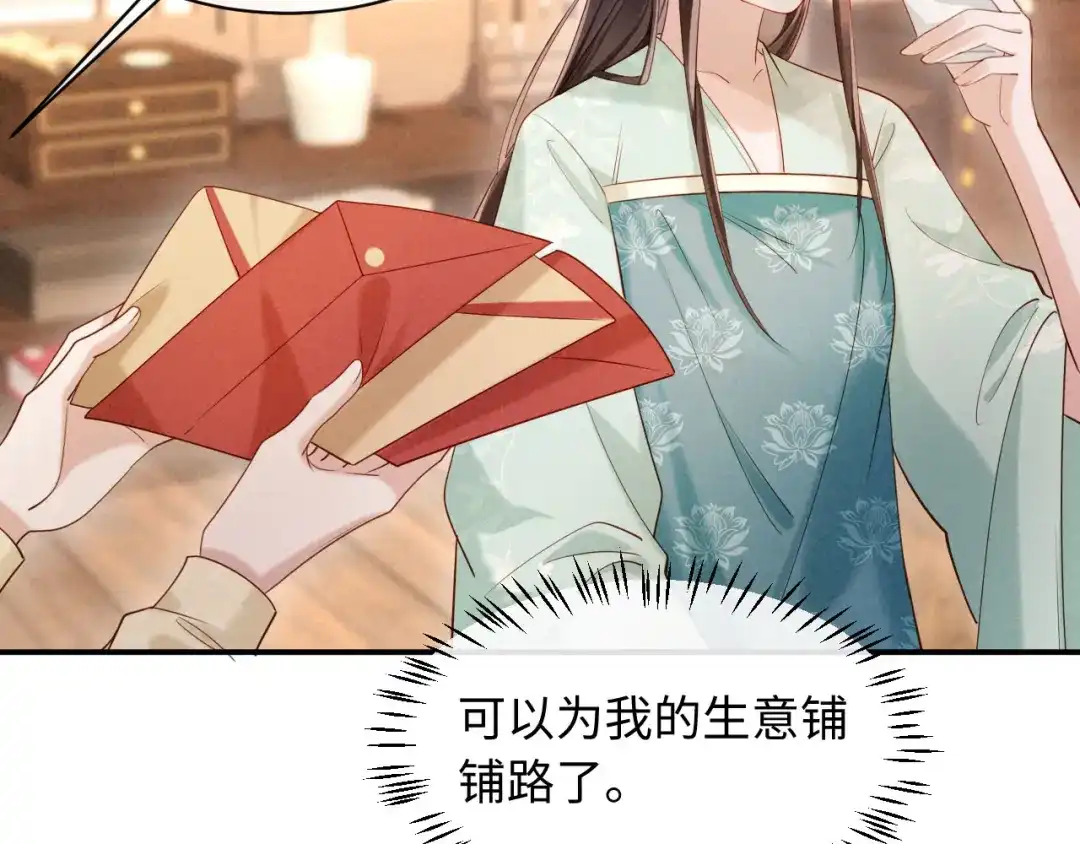 《新婚夜，我怀了督主的崽》第41话 赏荷宴 第33页