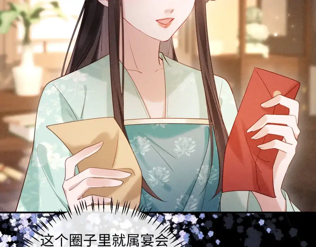 《新婚夜，我怀了督主的崽》第41话 赏荷宴 第37页