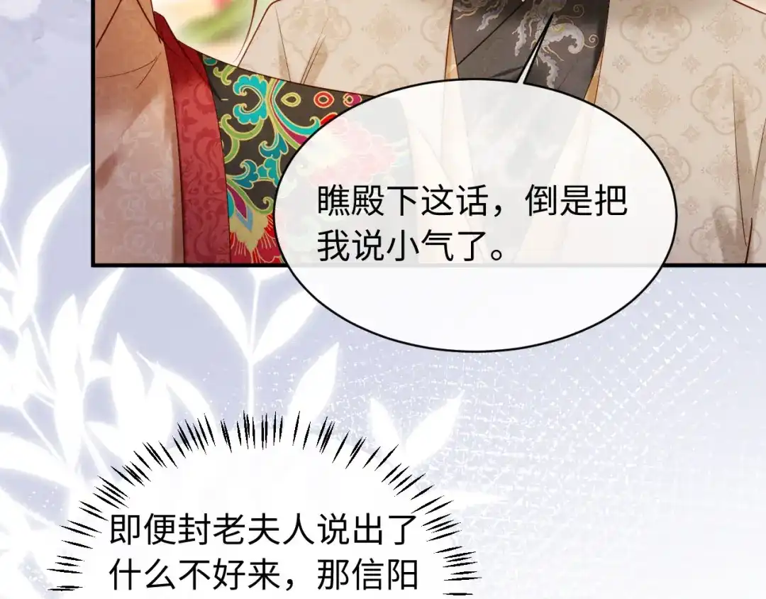《新婚夜，我怀了督主的崽》第41话 赏荷宴 第95页