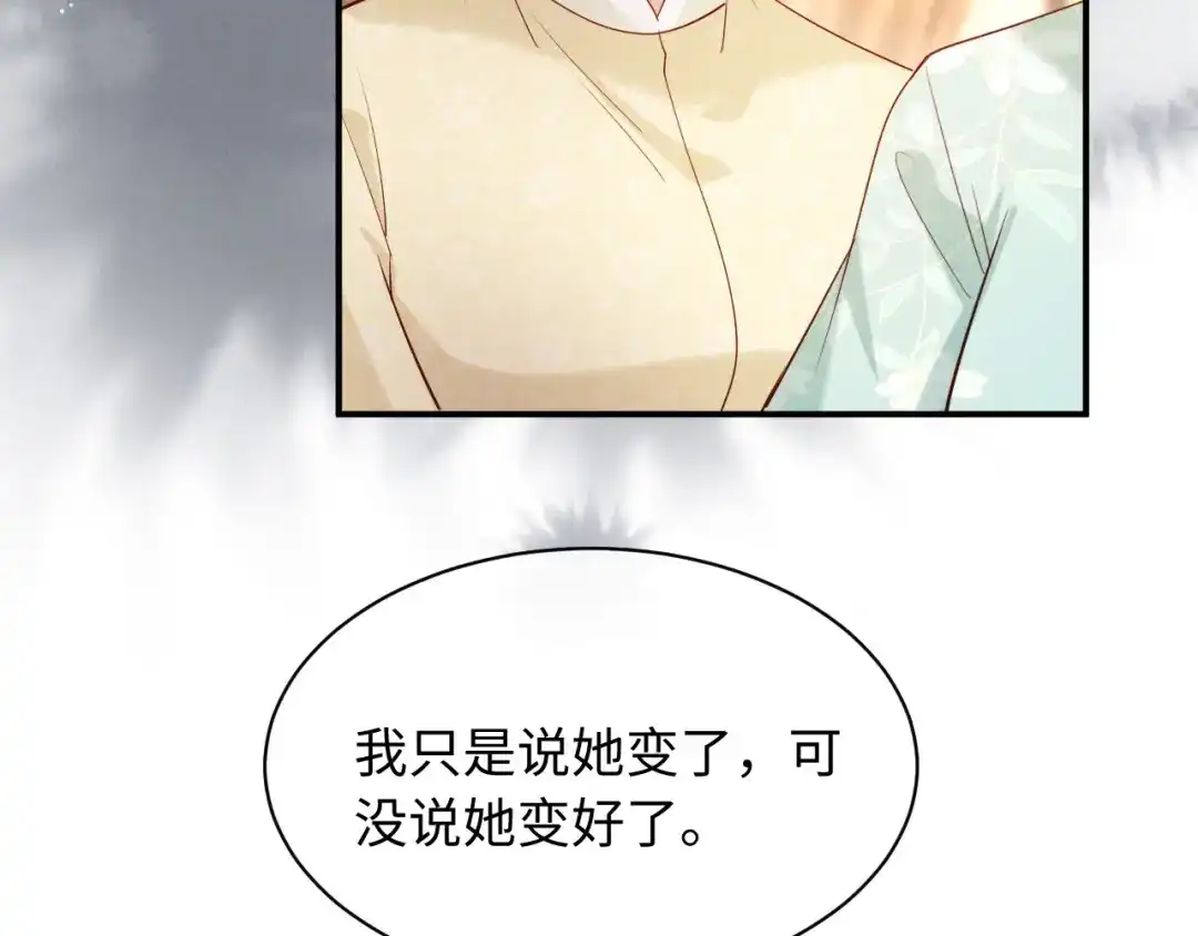 《新婚夜，我怀了督主的崽》第41话 赏荷宴 第25页