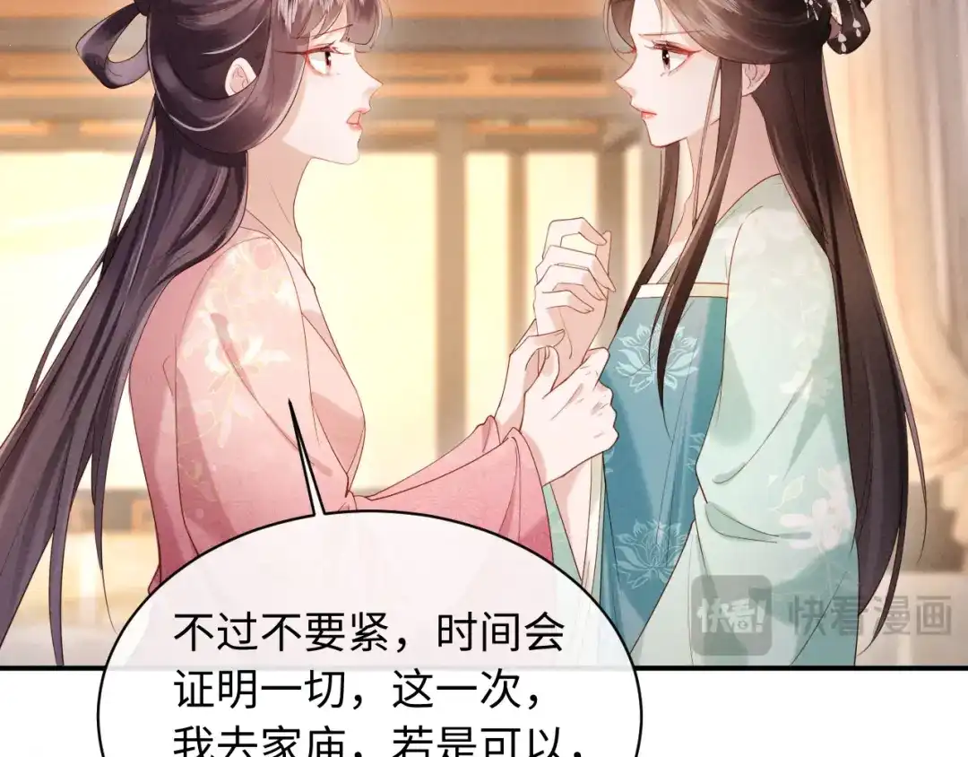 《新婚夜，我怀了督主的崽》第41话 赏荷宴 第17页