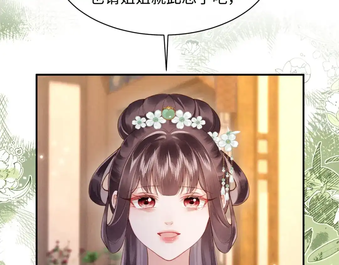 《新婚夜，我怀了督主的崽》第41话 赏荷宴 第8页