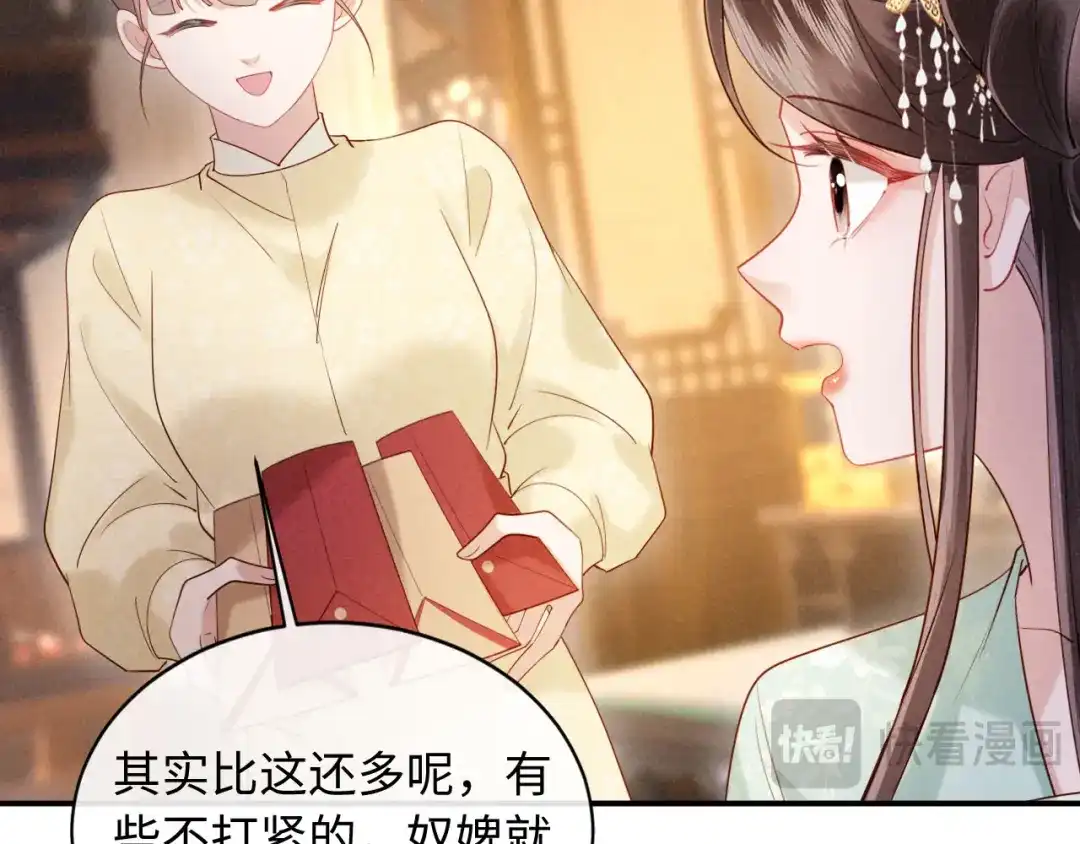 《新婚夜，我怀了督主的崽》第41话 赏荷宴 第35页