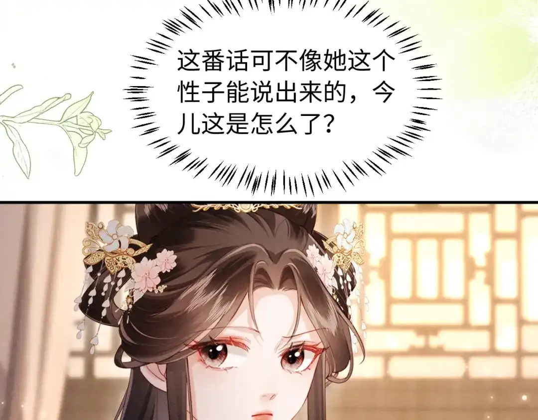 《新婚夜，我怀了督主的崽》第41话 赏荷宴 第10页