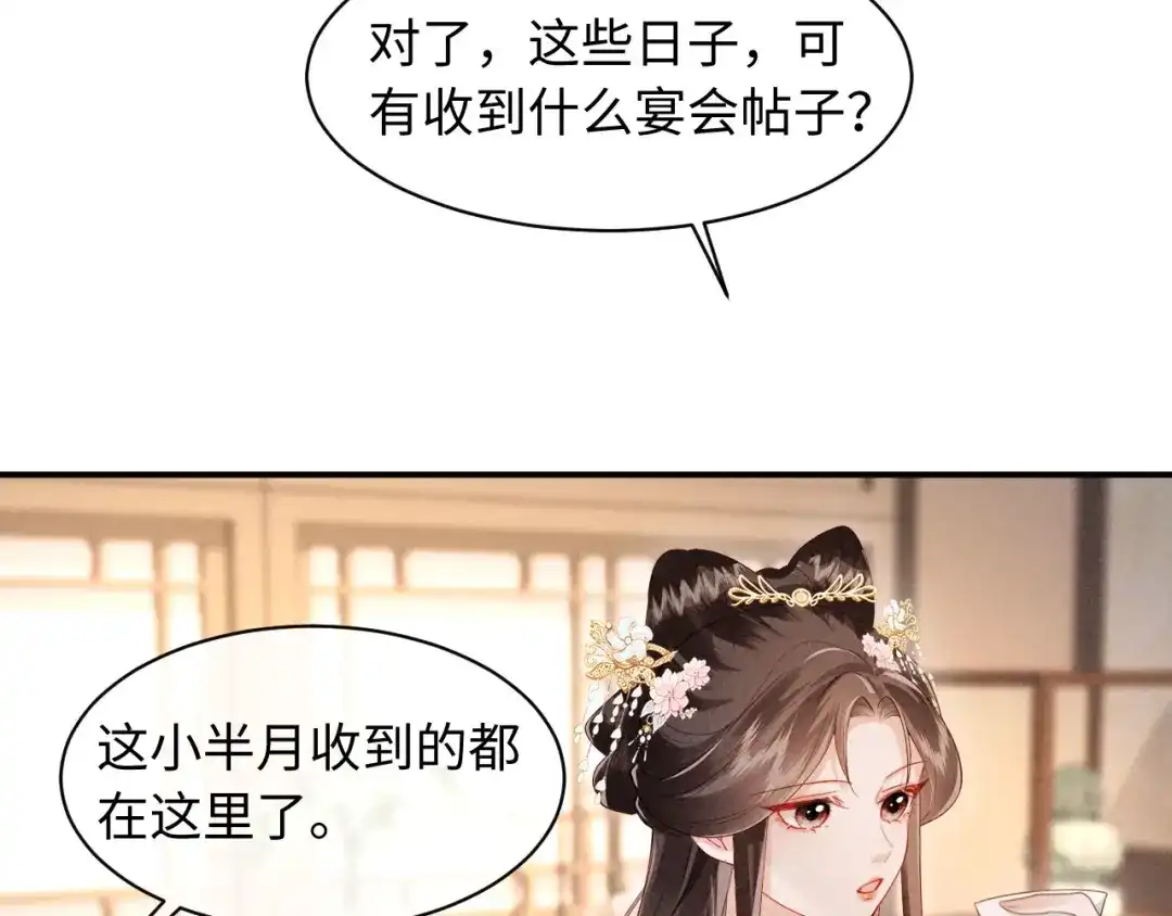 《新婚夜，我怀了督主的崽》第41话 赏荷宴 第32页