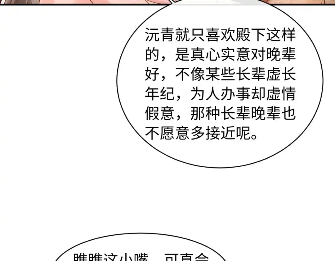 《新婚夜，我怀了督主的崽》第41话 赏荷宴 第75页