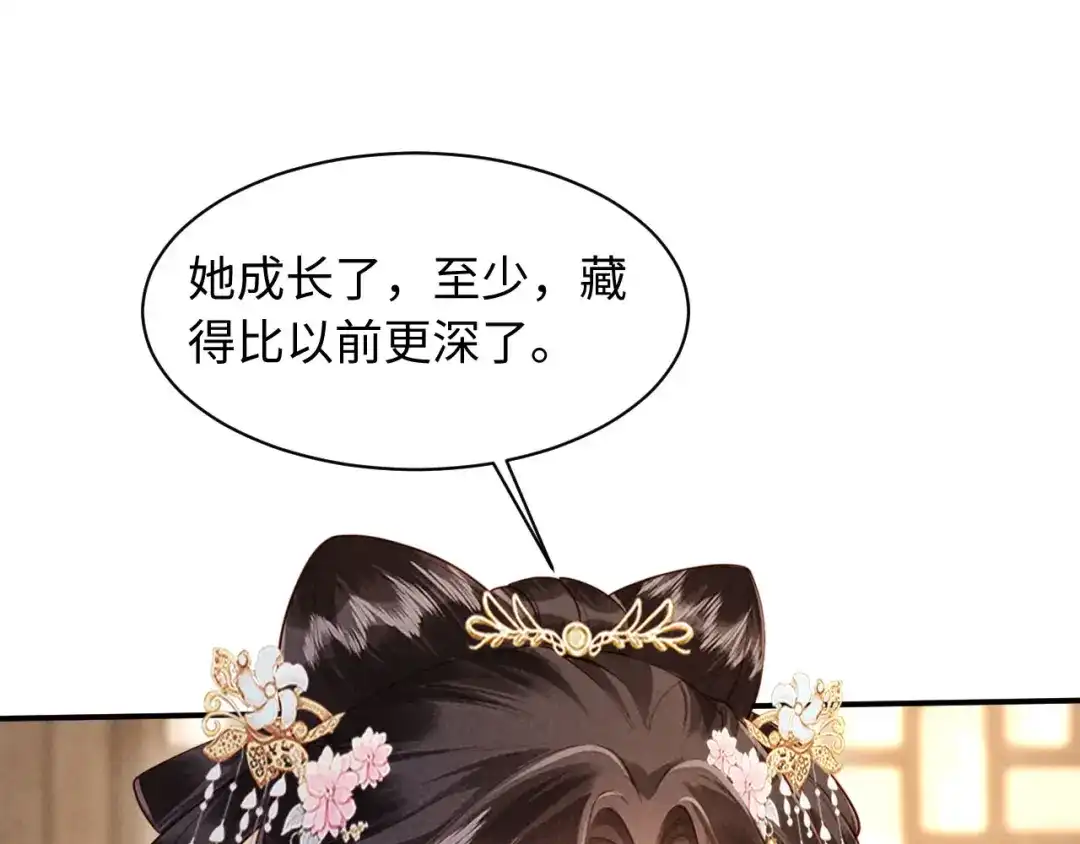 《新婚夜，我怀了督主的崽》第41话 赏荷宴 第29页