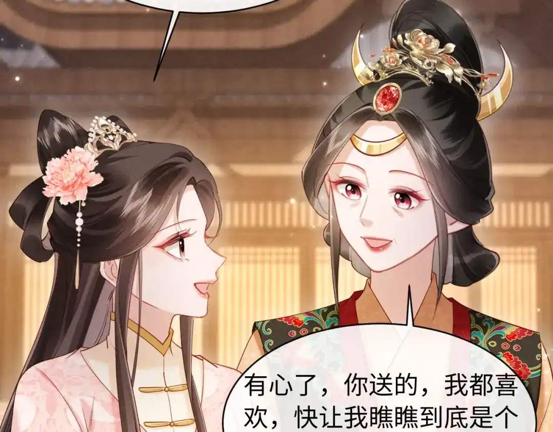 《新婚夜，我怀了督主的崽》第41话 赏荷宴 第80页