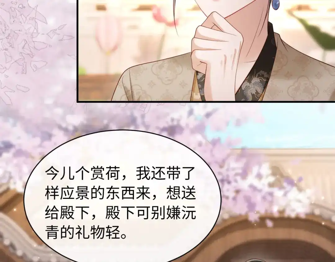 《新婚夜，我怀了督主的崽》第41话 赏荷宴 第79页