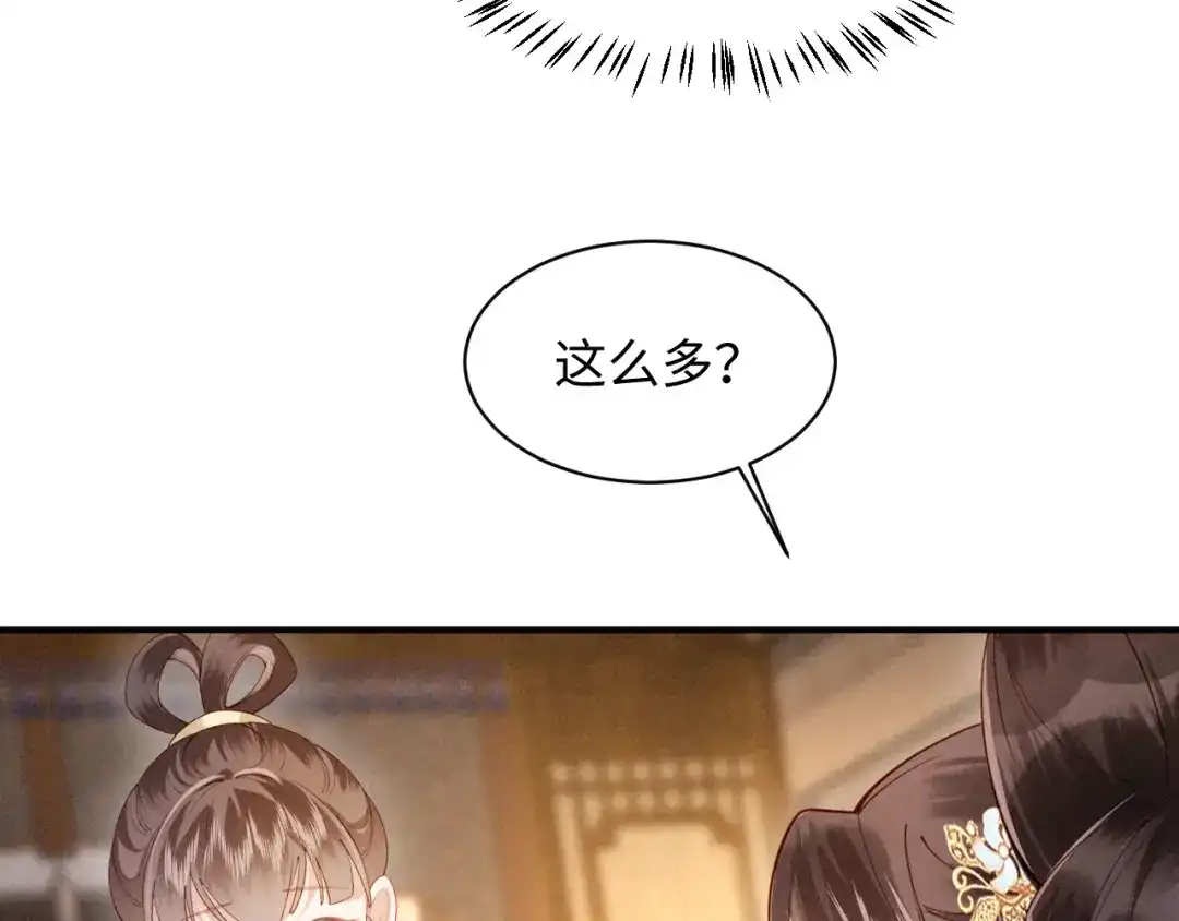 《新婚夜，我怀了督主的崽》第41话 赏荷宴 第34页