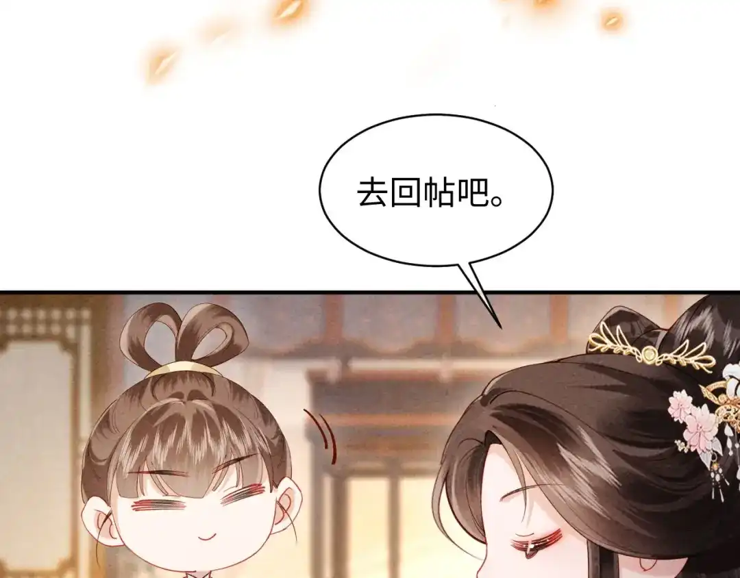 《新婚夜，我怀了督主的崽》第41话 赏荷宴 第49页