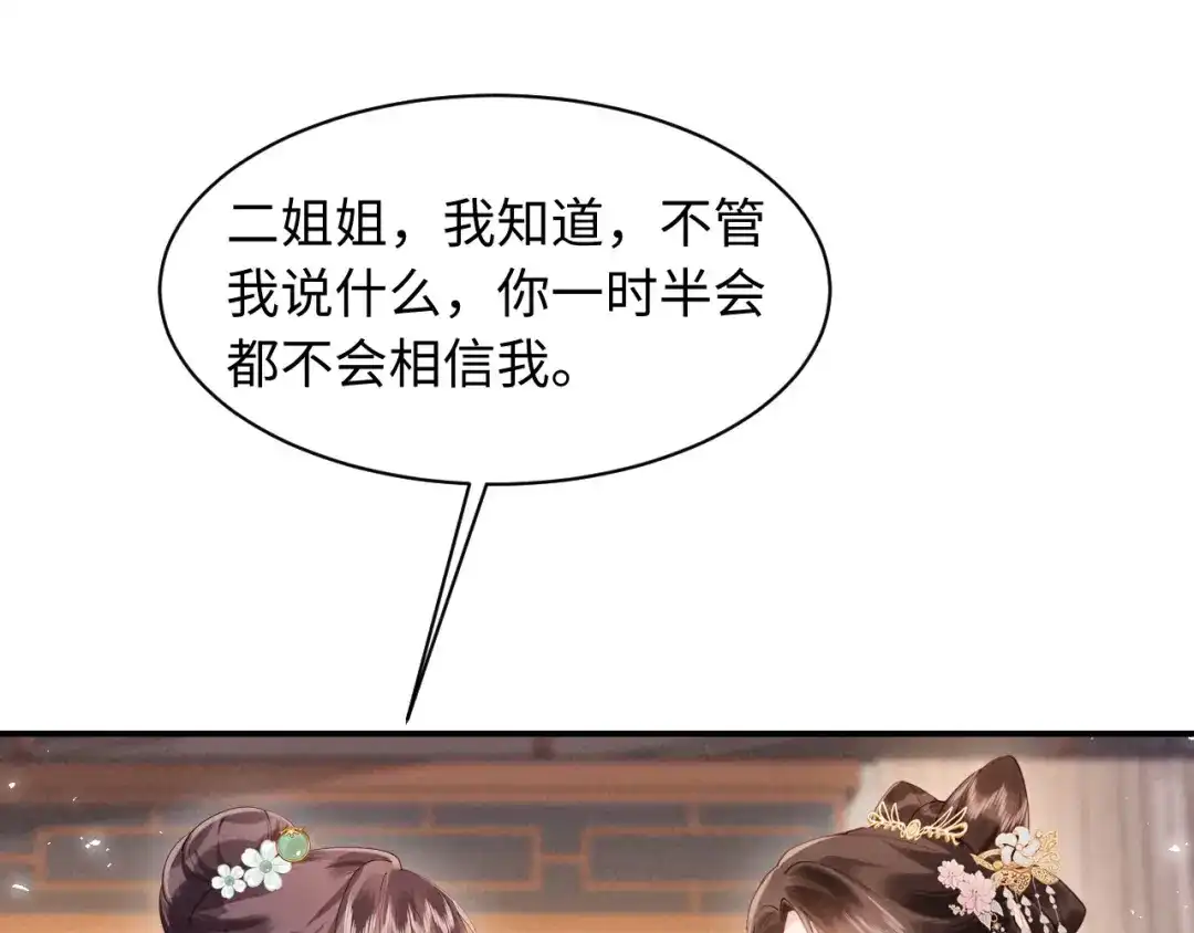 《新婚夜，我怀了督主的崽》第41话 赏荷宴 第16页