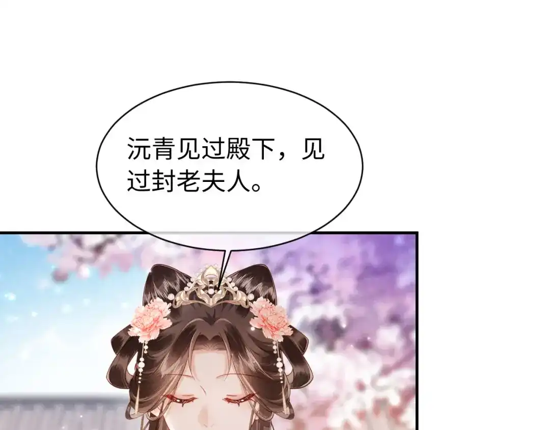 《新婚夜，我怀了督主的崽》第41话 赏荷宴 第57页