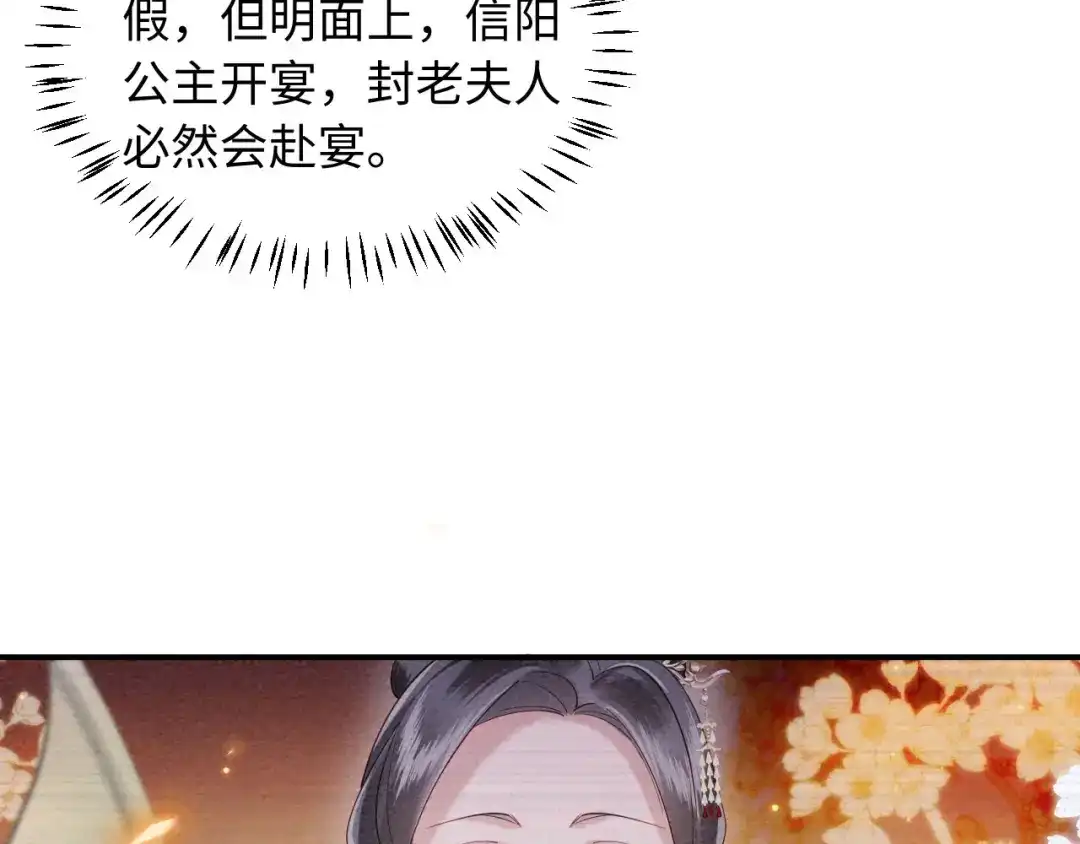 《新婚夜，我怀了督主的崽》第41话 赏荷宴 第46页