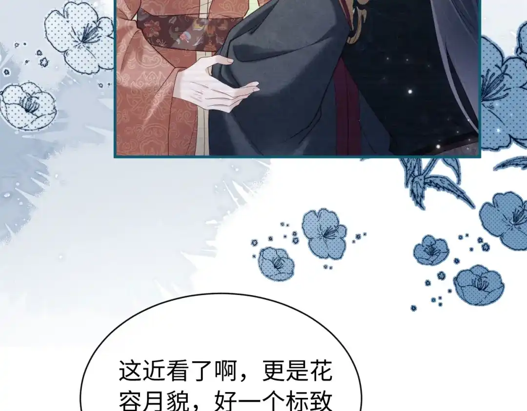 《新婚夜，我怀了督主的崽》第41话 赏荷宴 第65页