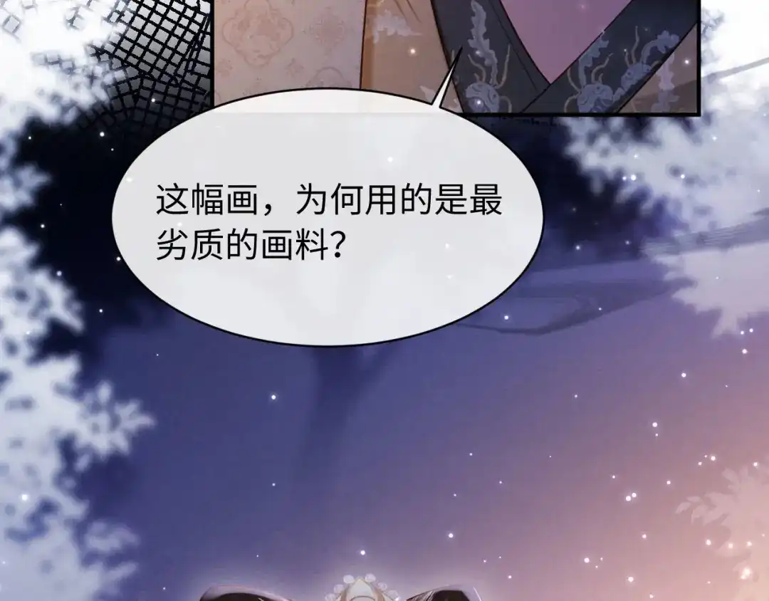 《新婚夜，我怀了督主的崽》第41话 赏荷宴 第108页