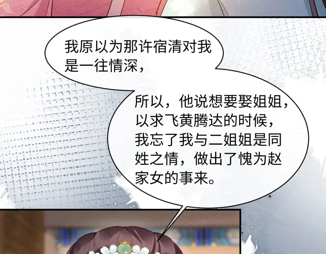 《新婚夜，我怀了督主的崽》第41话 赏荷宴 第13页
