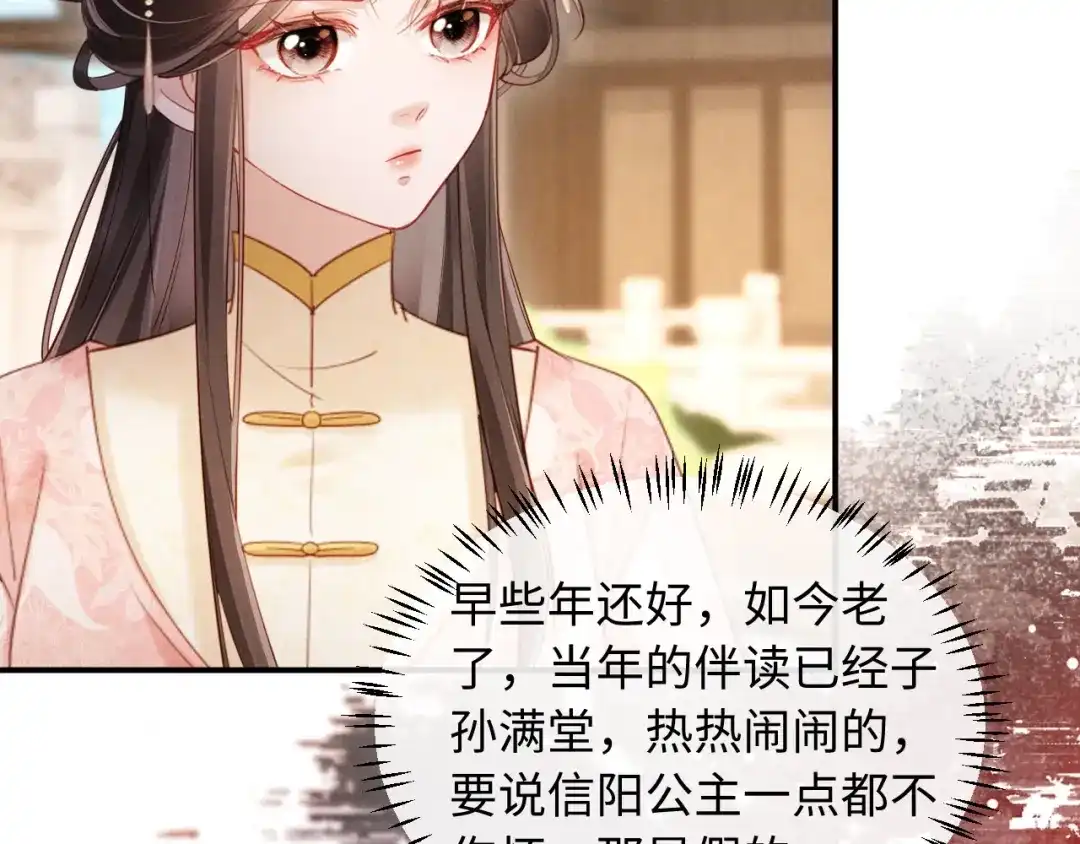 《新婚夜，我怀了督主的崽》第41话 赏荷宴 第71页