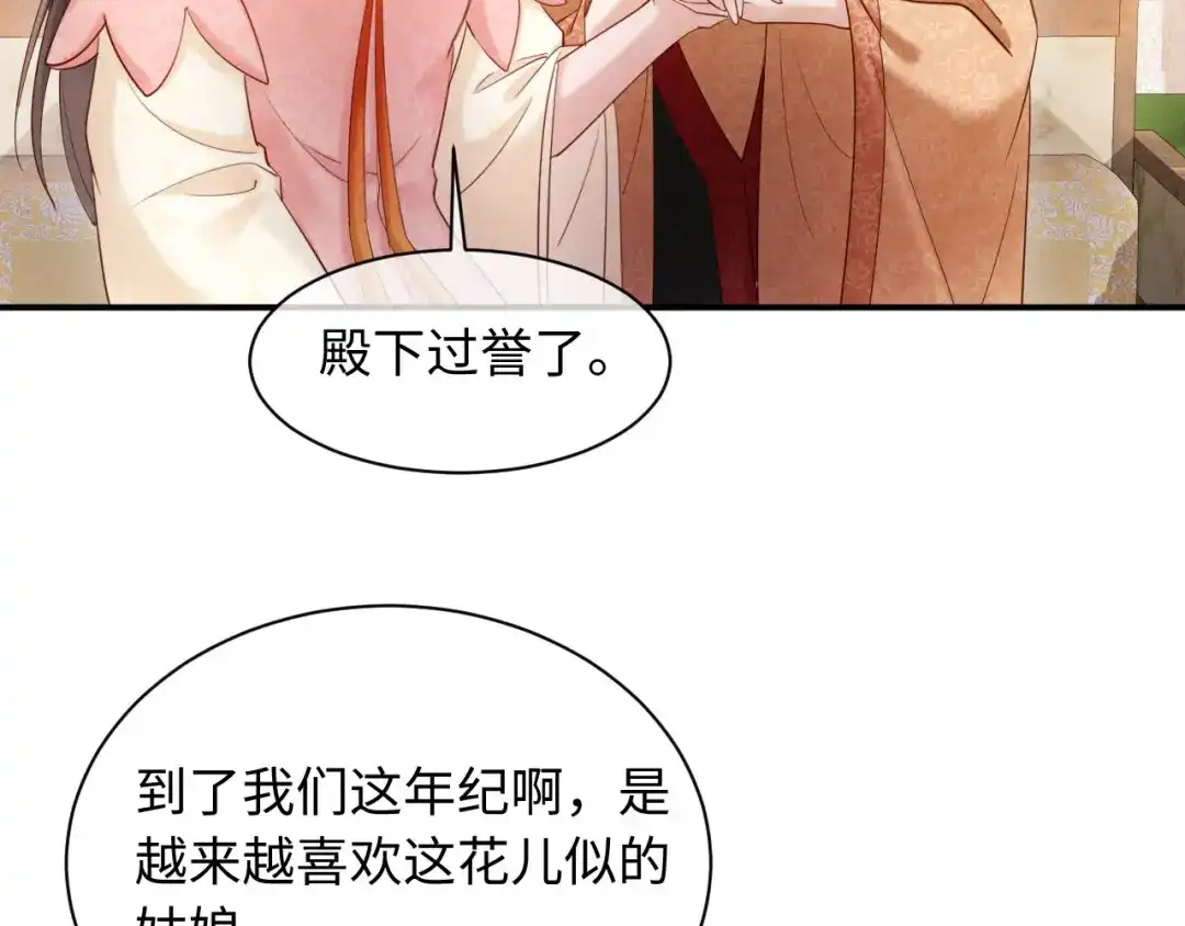 《新婚夜，我怀了督主的崽》第41话 赏荷宴 第67页