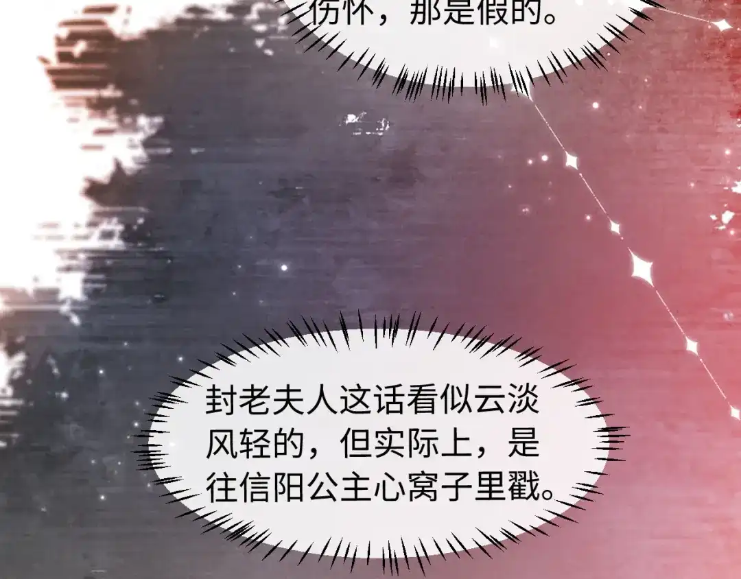 《新婚夜，我怀了督主的崽》第41话 赏荷宴 第72页