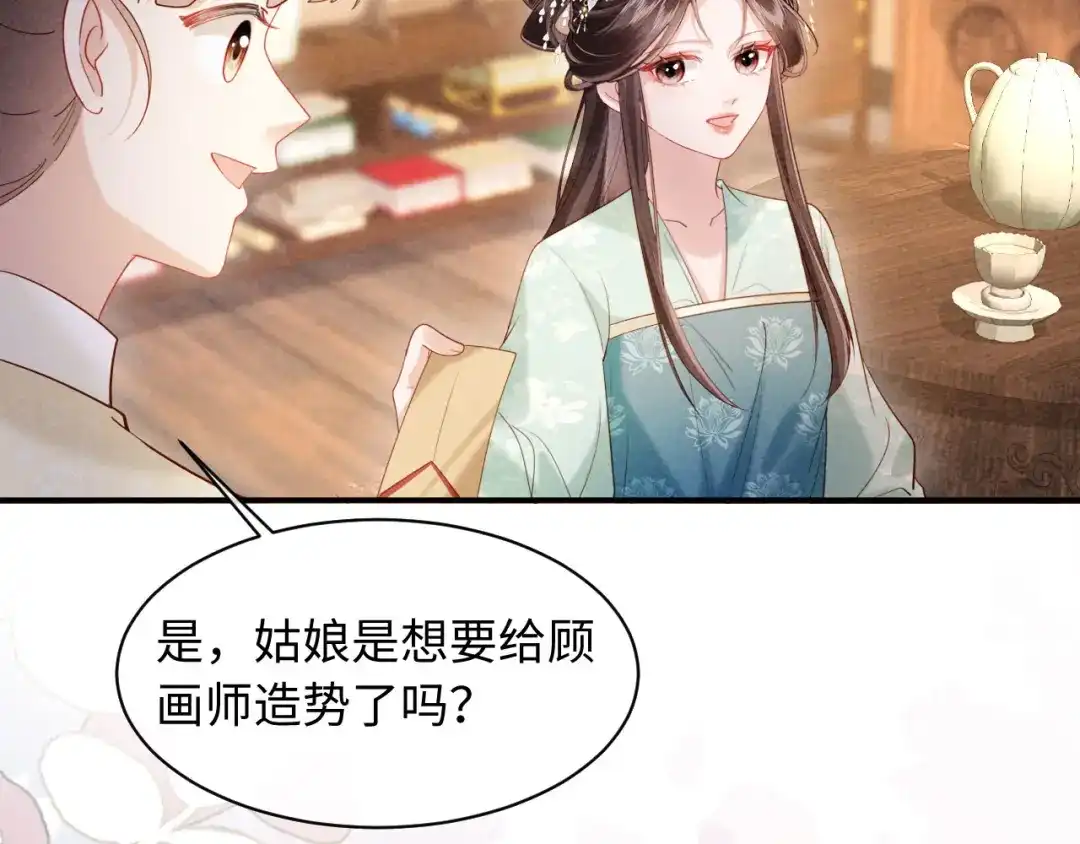 《新婚夜，我怀了督主的崽》第41话 赏荷宴 第40页