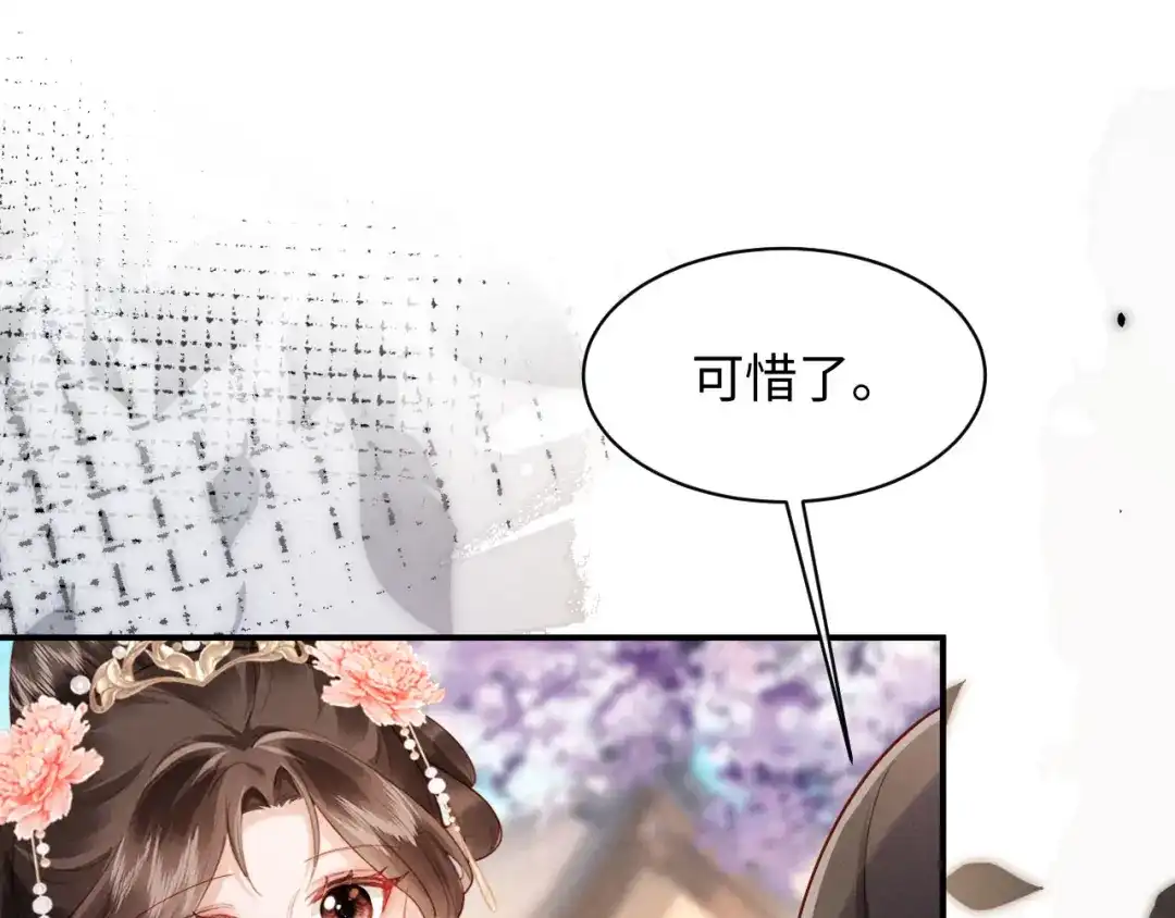 《新婚夜，我怀了督主的崽》第41话 赏荷宴 第101页