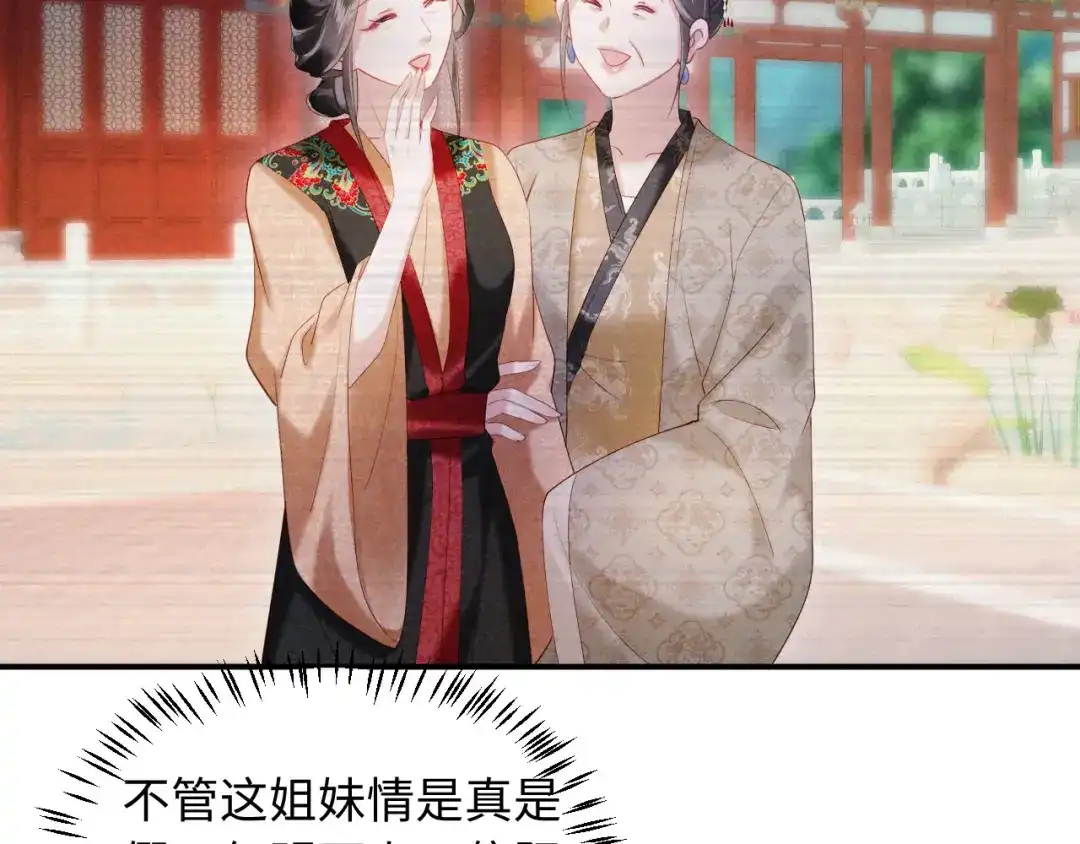 《新婚夜，我怀了督主的崽》第41话 赏荷宴 第45页