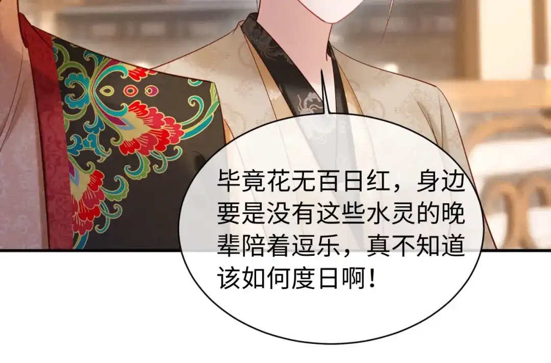 《新婚夜，我怀了督主的崽》第41话 赏荷宴 第69页