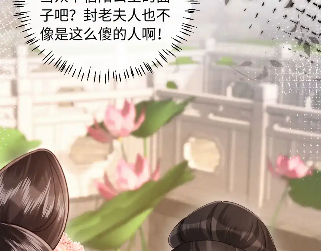 《新婚夜，我怀了督主的崽》第41话 赏荷宴 第103页