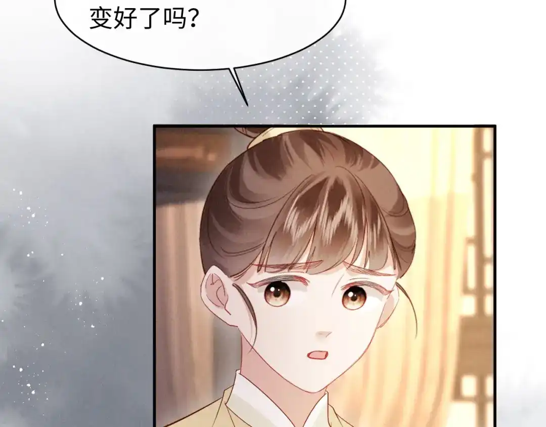 《新婚夜，我怀了督主的崽》第41话 赏荷宴 第24页