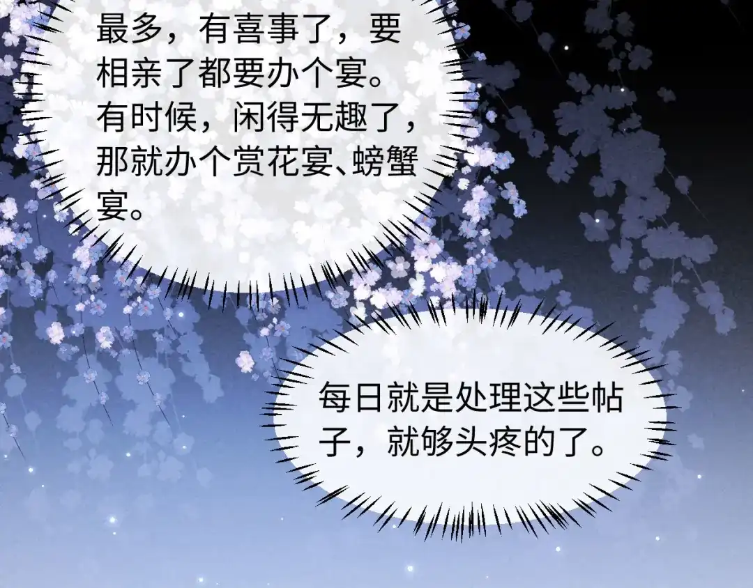 《新婚夜，我怀了督主的崽》第41话 赏荷宴 第38页