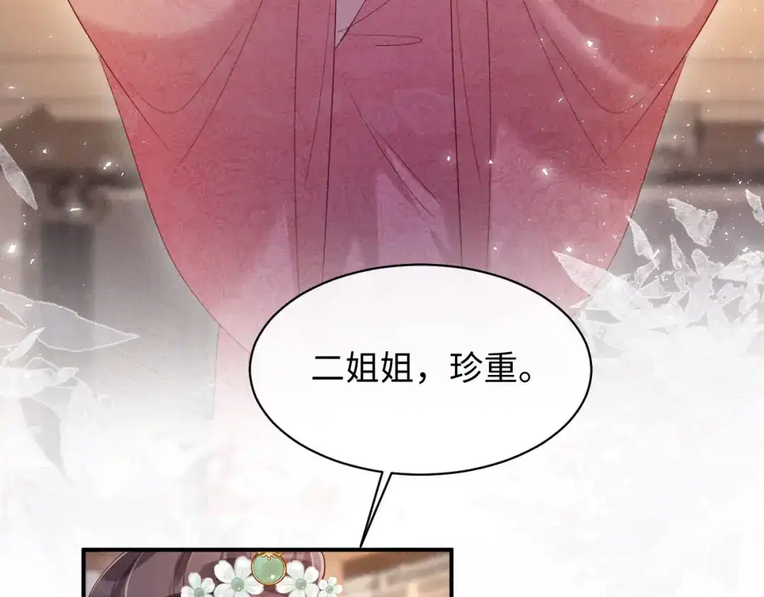 《新婚夜，我怀了督主的崽》第41话 赏荷宴 第20页