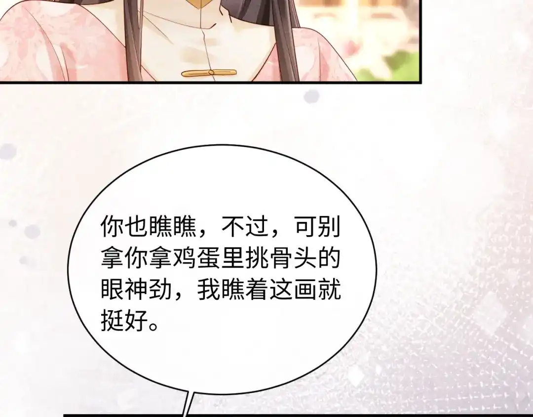 《新婚夜，我怀了督主的崽》第41话 赏荷宴 第93页