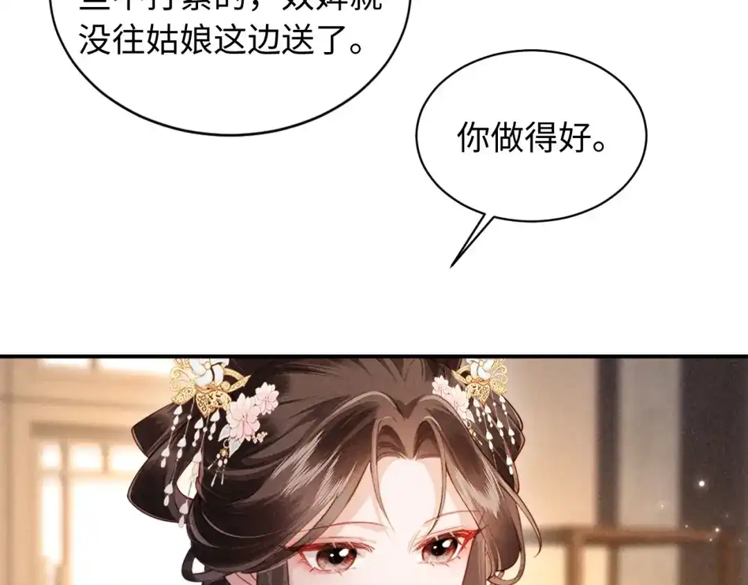 《新婚夜，我怀了督主的崽》第41话 赏荷宴 第36页