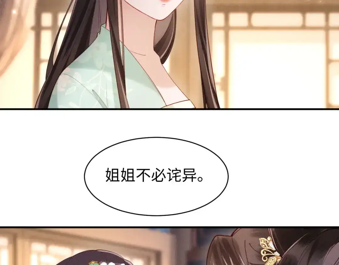 《新婚夜，我怀了督主的崽》第41话 赏荷宴 第11页